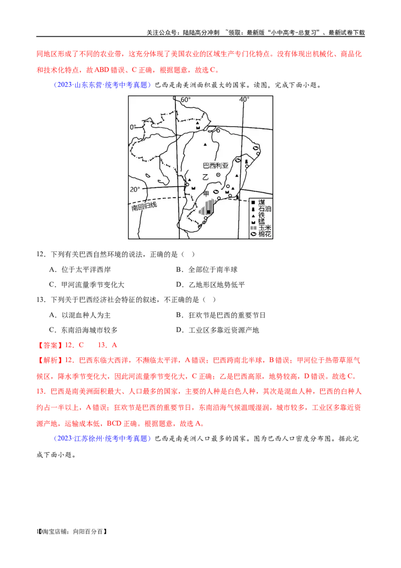 专题16美国和巴西（梯级进阶练）（解析版）_02中考总复习（2026版更新中）_09-地理-中考总复习_2024年中考复习资料_一轮复习_❤2024年中考地理一轮复习讲练测（全国通用）_配套练习