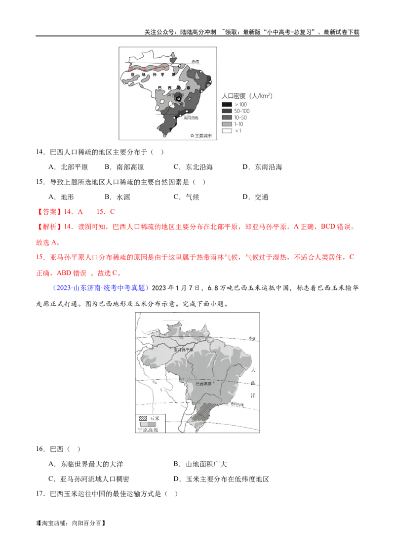 专题16美国和巴西（梯级进阶练）（解析版）_02中考总复习（2026版更新中）_09-地理-中考总复习_2024年中考复习资料_一轮复习_❤2024年中考地理一轮复习讲练测（全国通用）_配套练习