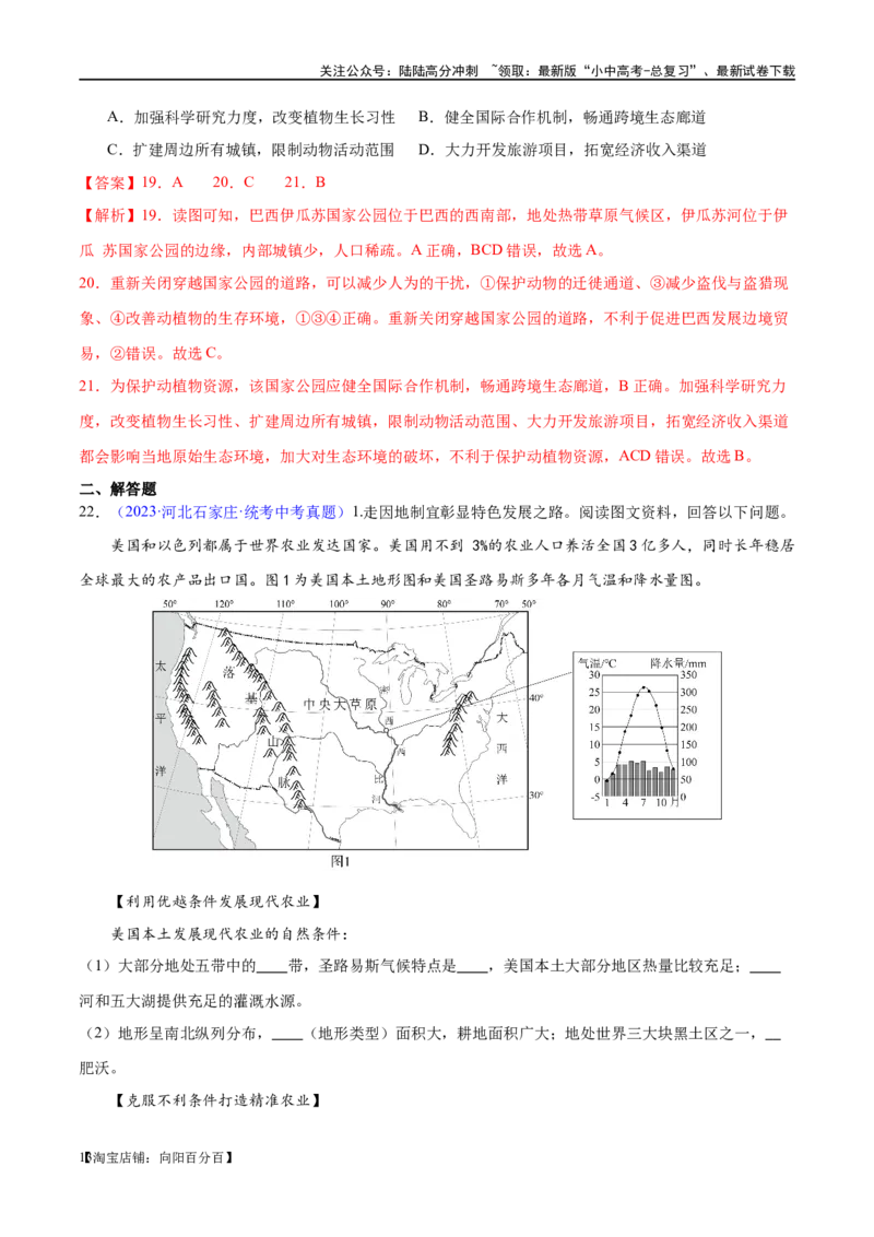 专题16美国和巴西（梯级进阶练）（解析版）_02中考总复习（2026版更新中）_09-地理-中考总复习_2024年中考复习资料_一轮复习_❤2024年中考地理一轮复习讲练测（全国通用）_配套练习