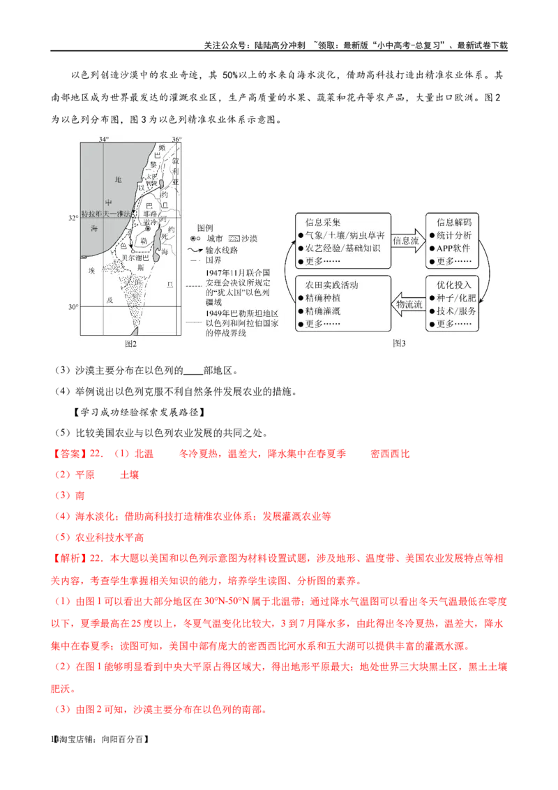 专题16美国和巴西（梯级进阶练）（解析版）_02中考总复习（2026版更新中）_09-地理-中考总复习_2024年中考复习资料_一轮复习_❤2024年中考地理一轮复习讲练测（全国通用）_配套练习