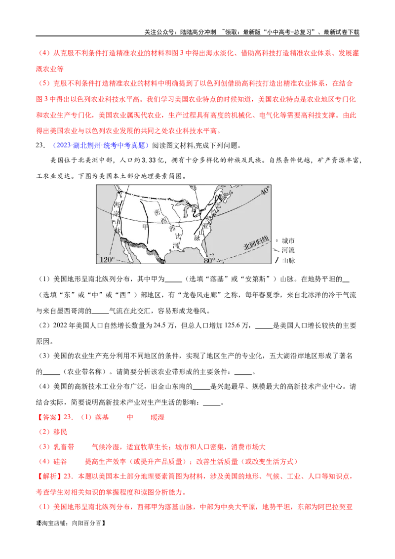 专题16美国和巴西（梯级进阶练）（解析版）_02中考总复习（2026版更新中）_09-地理-中考总复习_2024年中考复习资料_一轮复习_❤2024年中考地理一轮复习讲练测（全国通用）_配套练习
