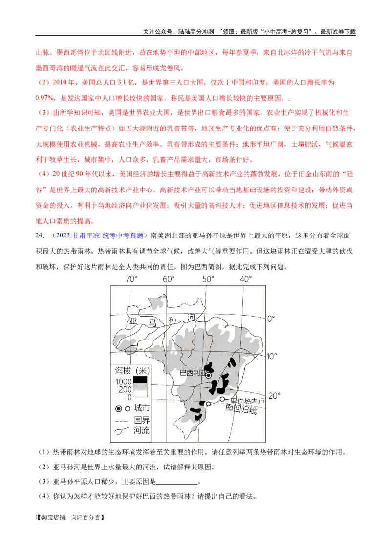 专题16美国和巴西（梯级进阶练）（解析版）_02中考总复习（2026版更新中）_09-地理-中考总复习_2024年中考复习资料_一轮复习_❤2024年中考地理一轮复习讲练测（全国通用）_配套练习