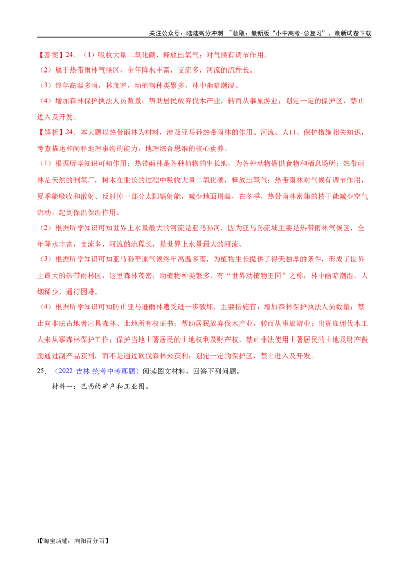 专题16美国和巴西（梯级进阶练）（解析版）_02中考总复习（2026版更新中）_09-地理-中考总复习_2024年中考复习资料_一轮复习_❤2024年中考地理一轮复习讲练测（全国通用）_配套练习