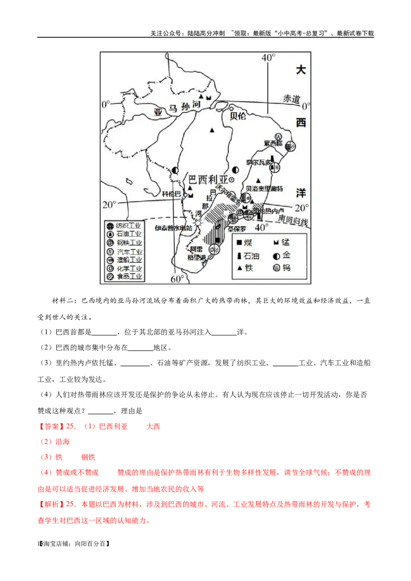 专题16美国和巴西（梯级进阶练）（解析版）_02中考总复习（2026版更新中）_09-地理-中考总复习_2024年中考复习资料_一轮复习_❤2024年中考地理一轮复习讲练测（全国通用）_配套练习