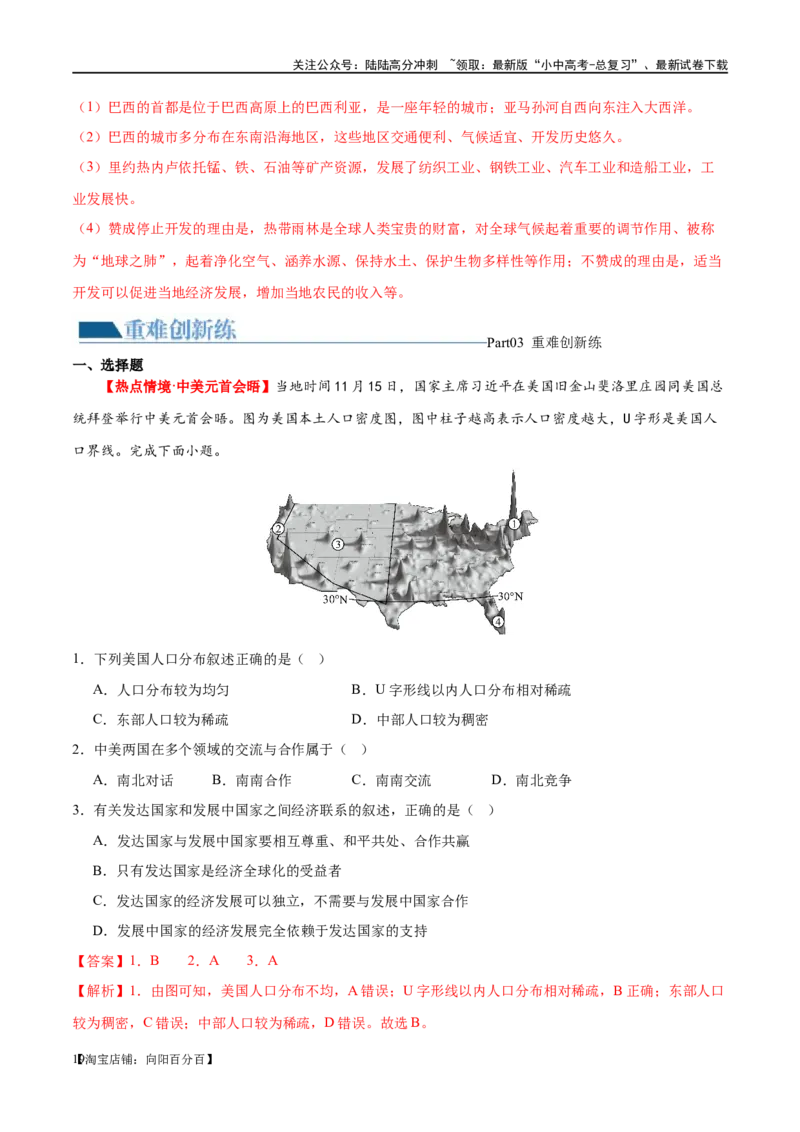 专题16美国和巴西（梯级进阶练）（解析版）_02中考总复习（2026版更新中）_09-地理-中考总复习_2024年中考复习资料_一轮复习_❤2024年中考地理一轮复习讲练测（全国通用）_配套练习