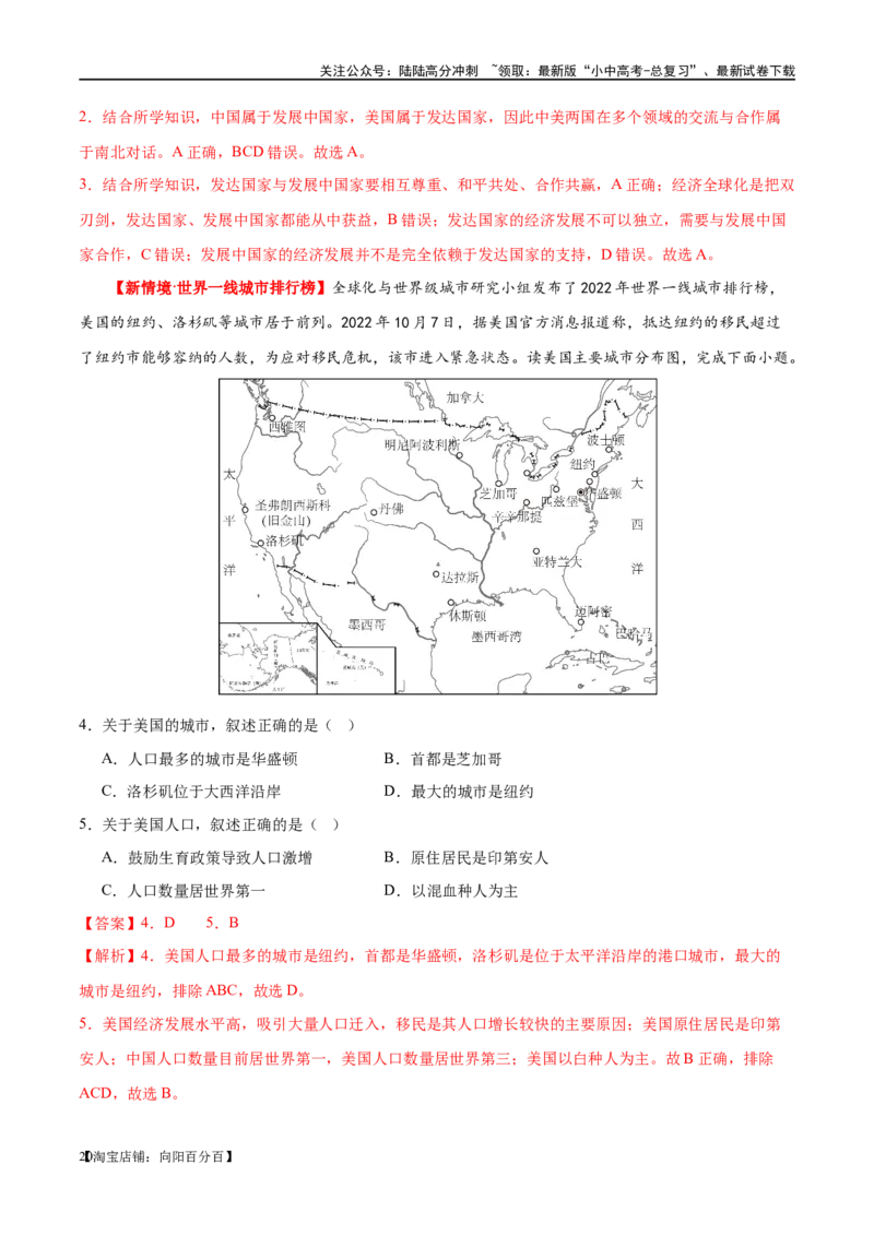 专题16美国和巴西（梯级进阶练）（解析版）_02中考总复习（2026版更新中）_09-地理-中考总复习_2024年中考复习资料_一轮复习_❤2024年中考地理一轮复习讲练测（全国通用）_配套练习