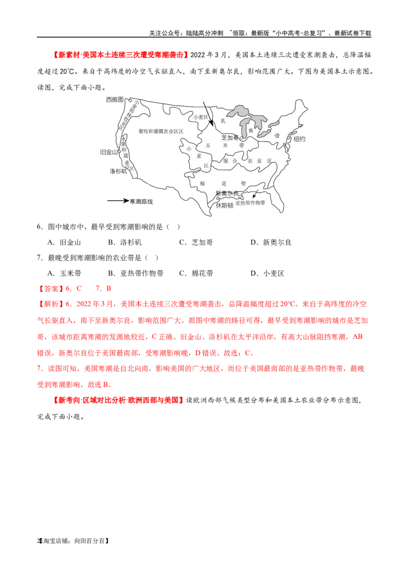专题16美国和巴西（梯级进阶练）（解析版）_02中考总复习（2026版更新中）_09-地理-中考总复习_2024年中考复习资料_一轮复习_❤2024年中考地理一轮复习讲练测（全国通用）_配套练习