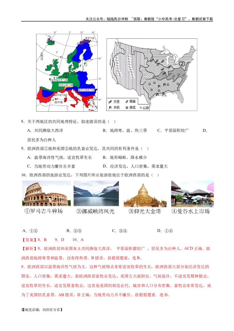 专题16美国和巴西（梯级进阶练）（解析版）_02中考总复习（2026版更新中）_09-地理-中考总复习_2024年中考复习资料_一轮复习_❤2024年中考地理一轮复习讲练测（全国通用）_配套练习