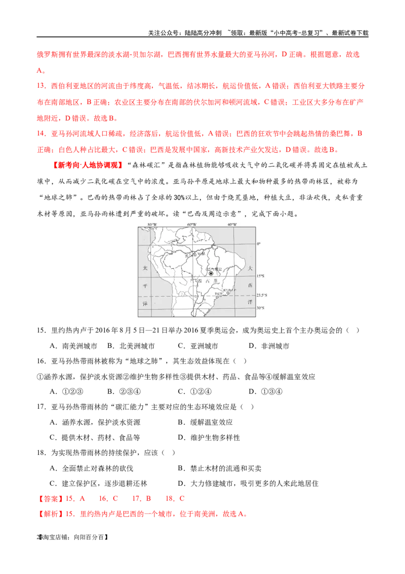 专题16美国和巴西（梯级进阶练）（解析版）_02中考总复习（2026版更新中）_09-地理-中考总复习_2024年中考复习资料_一轮复习_❤2024年中考地理一轮复习讲练测（全国通用）_配套练习