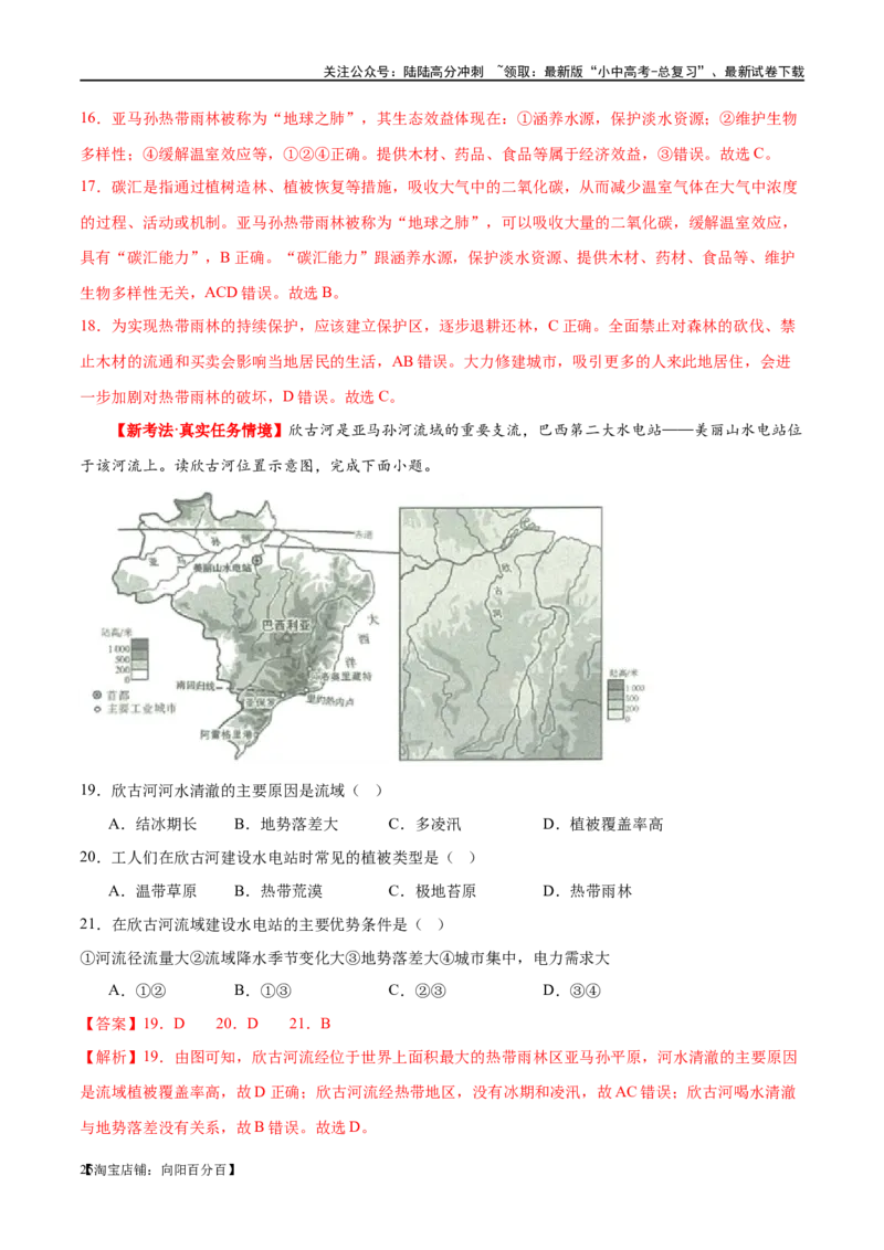 专题16美国和巴西（梯级进阶练）（解析版）_02中考总复习（2026版更新中）_09-地理-中考总复习_2024年中考复习资料_一轮复习_❤2024年中考地理一轮复习讲练测（全国通用）_配套练习