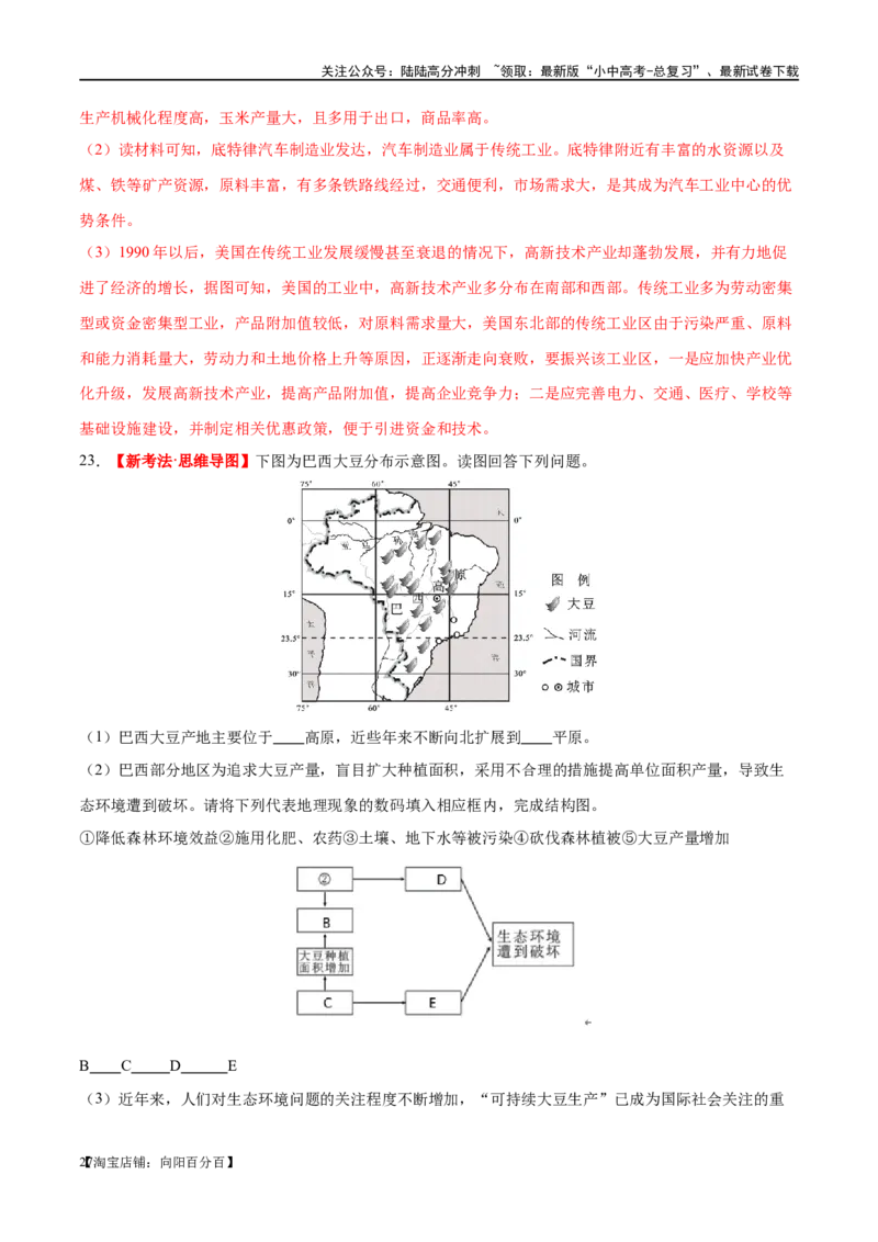 专题16美国和巴西（梯级进阶练）（解析版）_02中考总复习（2026版更新中）_09-地理-中考总复习_2024年中考复习资料_一轮复习_❤2024年中考地理一轮复习讲练测（全国通用）_配套练习
