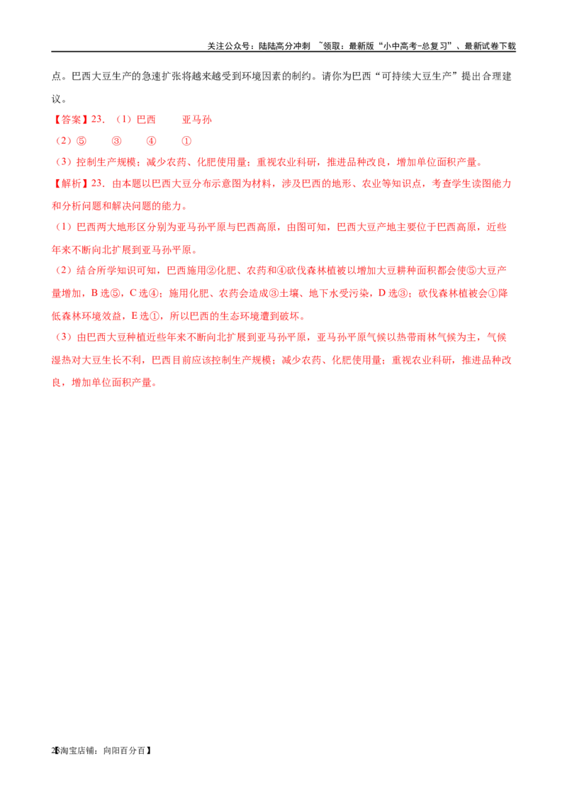 专题16美国和巴西（梯级进阶练）（解析版）_02中考总复习（2026版更新中）_09-地理-中考总复习_2024年中考复习资料_一轮复习_❤2024年中考地理一轮复习讲练测（全国通用）_配套练习