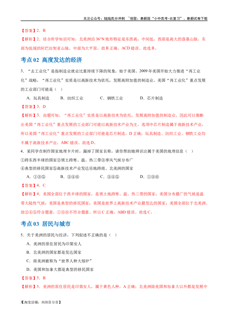 专题16美国和巴西（梯级进阶练）（解析版）_02中考总复习（2026版更新中）_09-地理-中考总复习_2024年中考复习资料_一轮复习_❤2024年中考地理一轮复习讲练测（全国通用）_配套练习