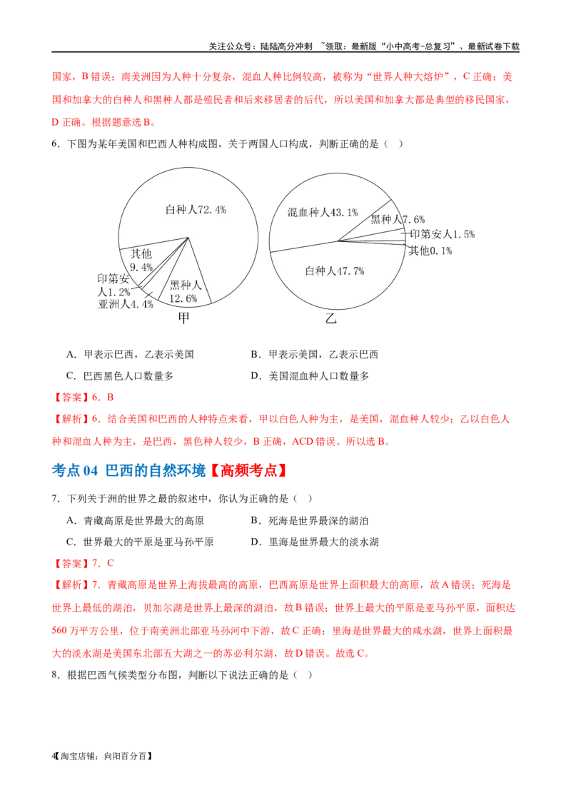 专题16美国和巴西（梯级进阶练）（解析版）_02中考总复习（2026版更新中）_09-地理-中考总复习_2024年中考复习资料_一轮复习_❤2024年中考地理一轮复习讲练测（全国通用）_配套练习