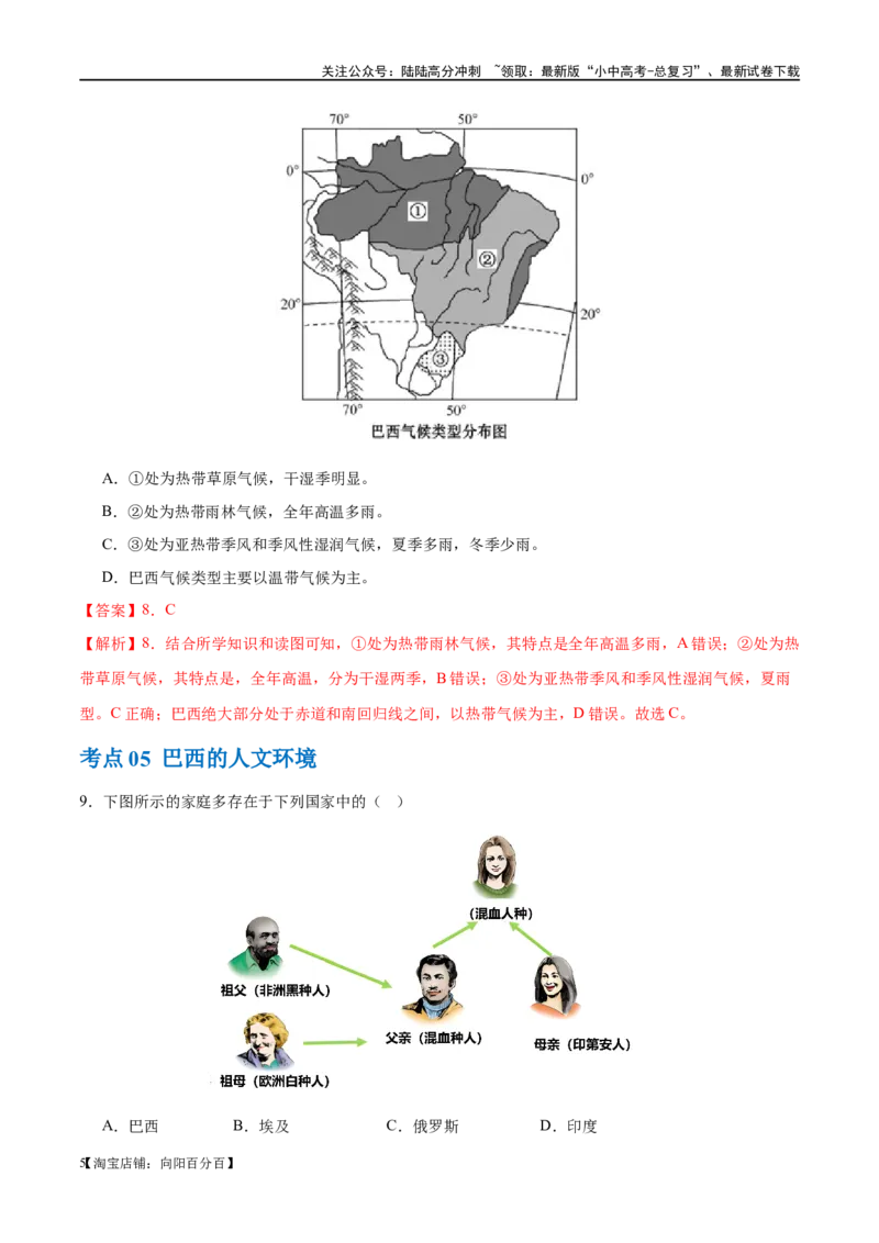 专题16美国和巴西（梯级进阶练）（解析版）_02中考总复习（2026版更新中）_09-地理-中考总复习_2024年中考复习资料_一轮复习_❤2024年中考地理一轮复习讲练测（全国通用）_配套练习