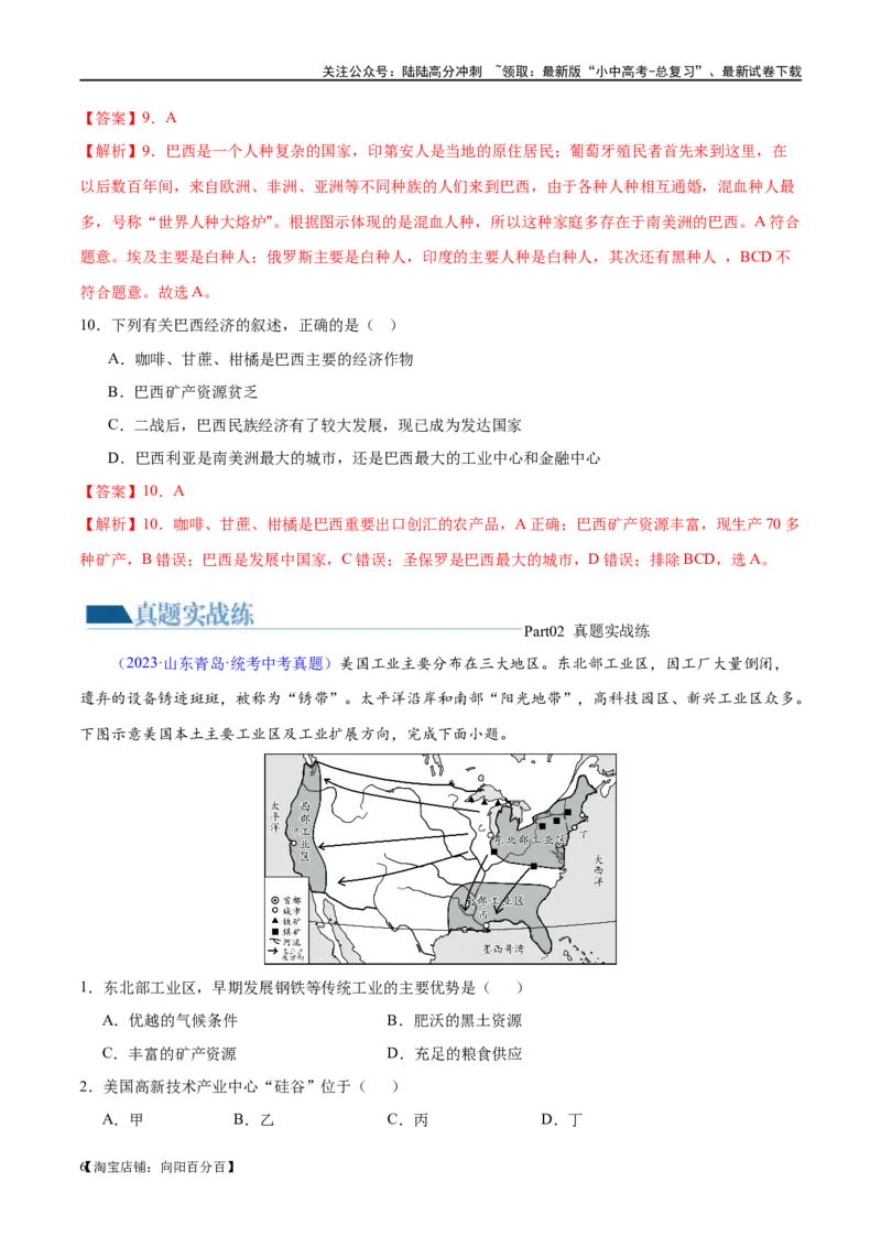 专题16美国和巴西（梯级进阶练）（解析版）_02中考总复习（2026版更新中）_09-地理-中考总复习_2024年中考复习资料_一轮复习_❤2024年中考地理一轮复习讲练测（全国通用）_配套练习