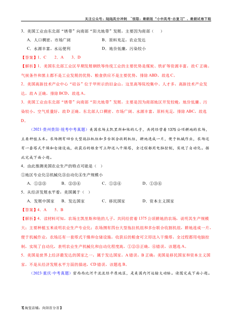 专题16美国和巴西（梯级进阶练）（解析版）_02中考总复习（2026版更新中）_09-地理-中考总复习_2024年中考复习资料_一轮复习_❤2024年中考地理一轮复习讲练测（全国通用）_配套练习