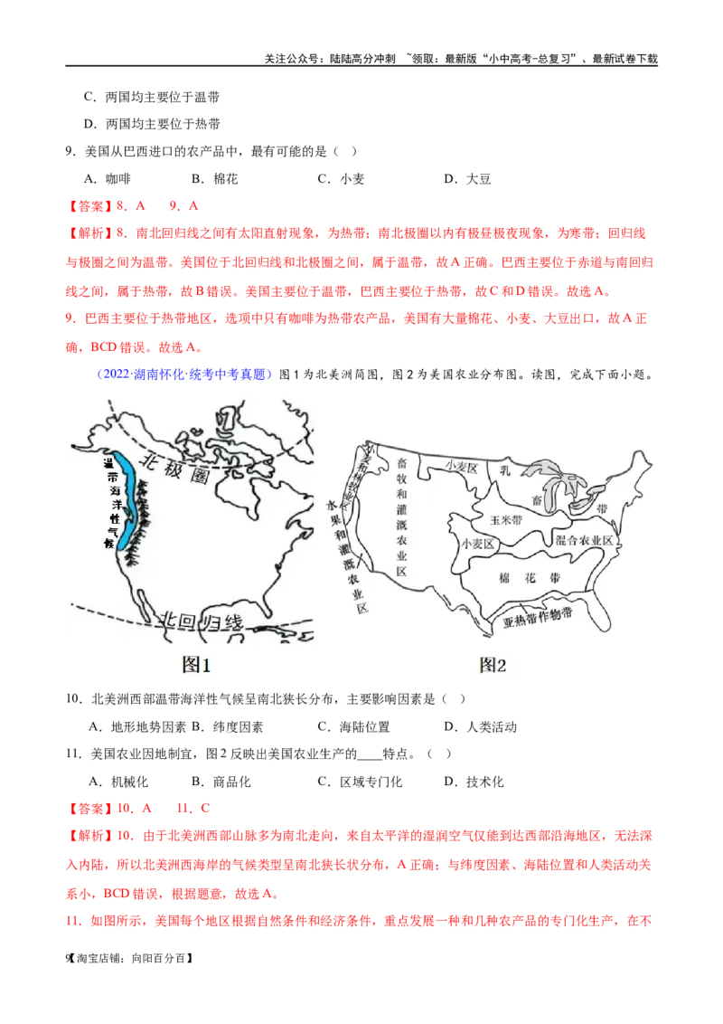 专题16美国和巴西（梯级进阶练）（解析版）_02中考总复习（2026版更新中）_09-地理-中考总复习_2024年中考复习资料_一轮复习_❤2024年中考地理一轮复习讲练测（全国通用）_配套练习