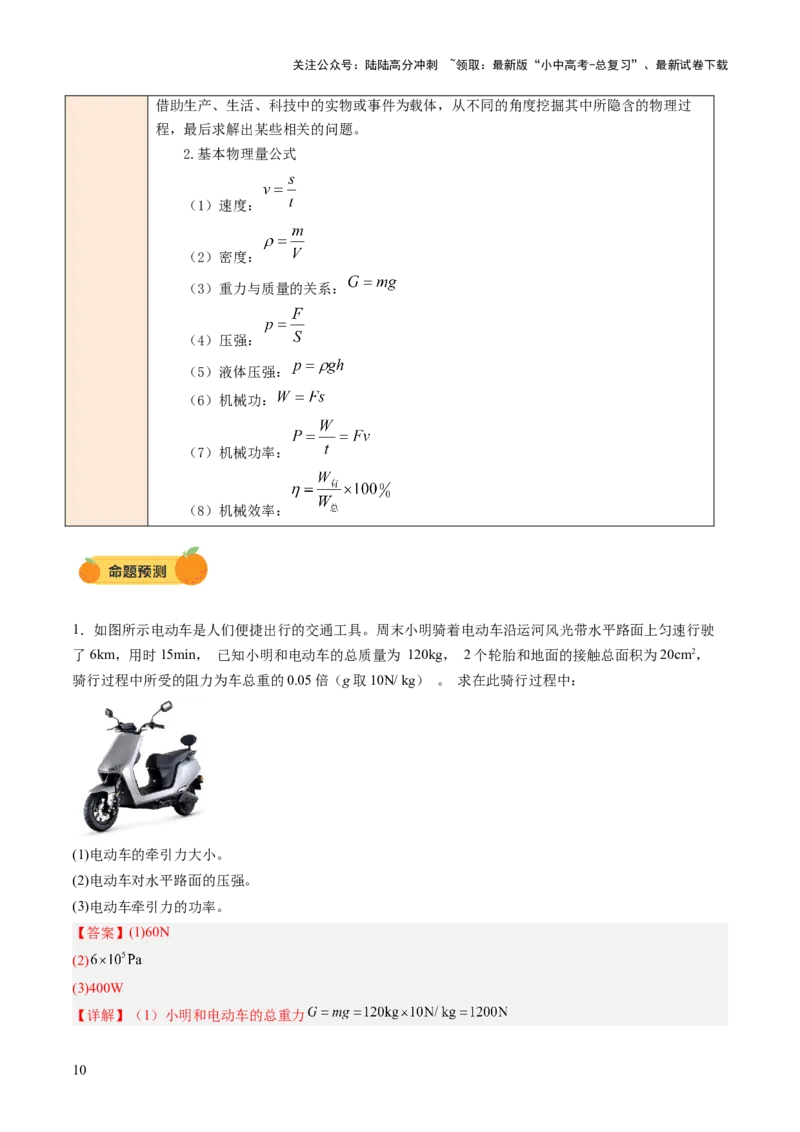 专题19计算题（力、电、热专项）（讲练）（解析版）_02中考总复习（2026版更新中）_04-物理-中考总复习_2025年中考复习资料_2025中考二轮课件ppt+讲义+练习物理_讲义+练习