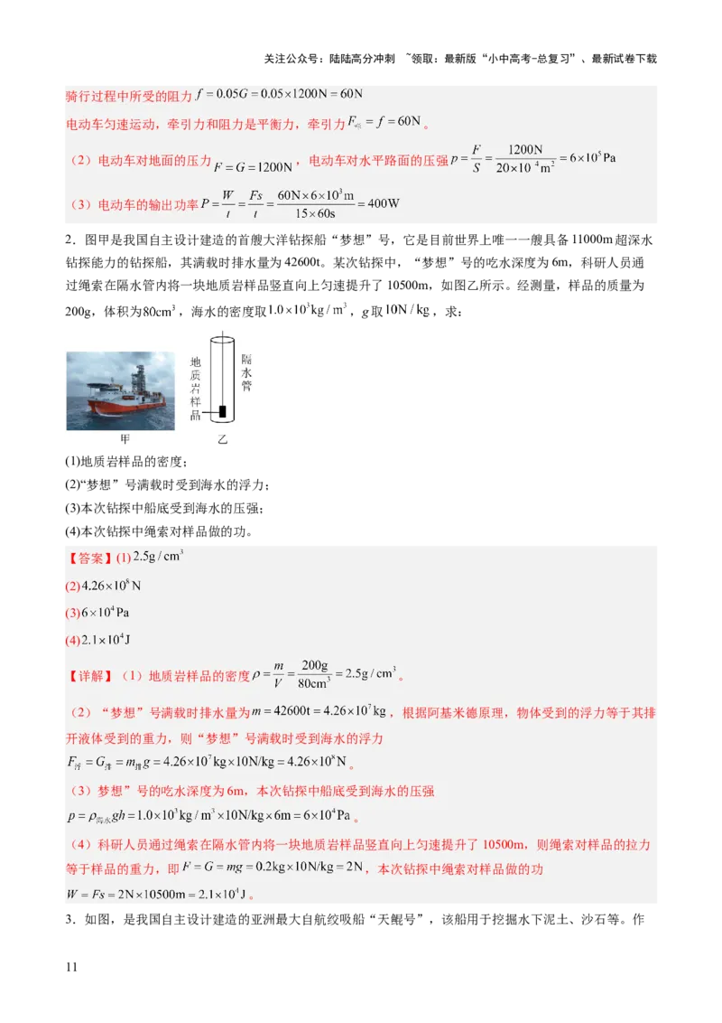 专题19计算题（力、电、热专项）（讲练）（解析版）_02中考总复习（2026版更新中）_04-物理-中考总复习_2025年中考复习资料_2025中考二轮课件ppt+讲义+练习物理_讲义+练习