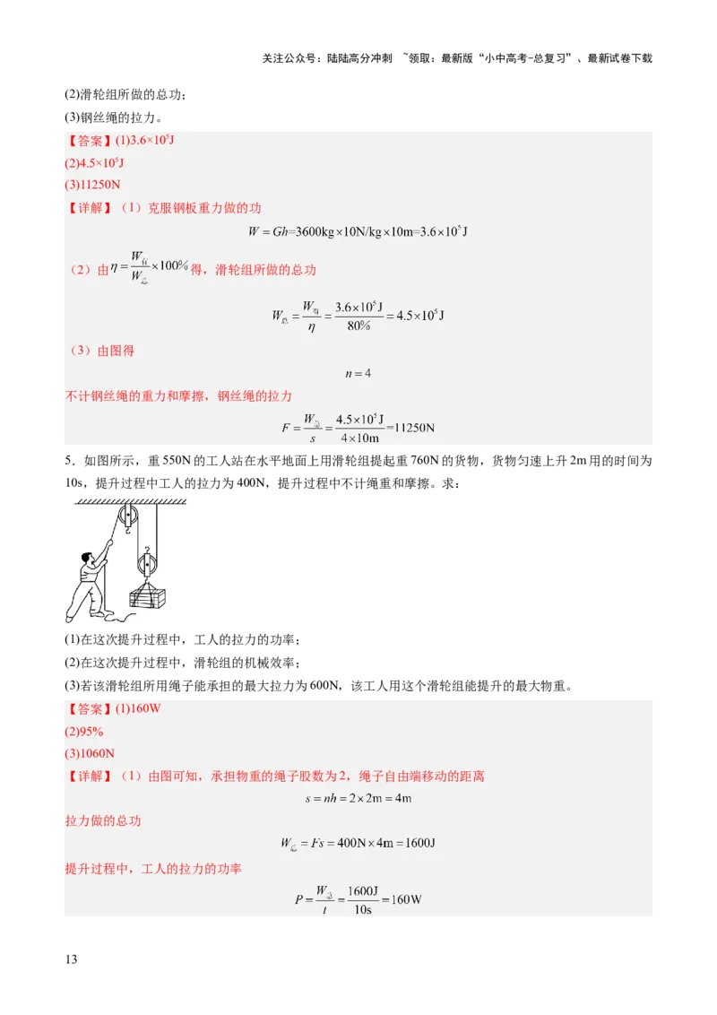 专题19计算题（力、电、热专项）（讲练）（解析版）_02中考总复习（2026版更新中）_04-物理-中考总复习_2025年中考复习资料_2025中考二轮课件ppt+讲义+练习物理_讲义+练习