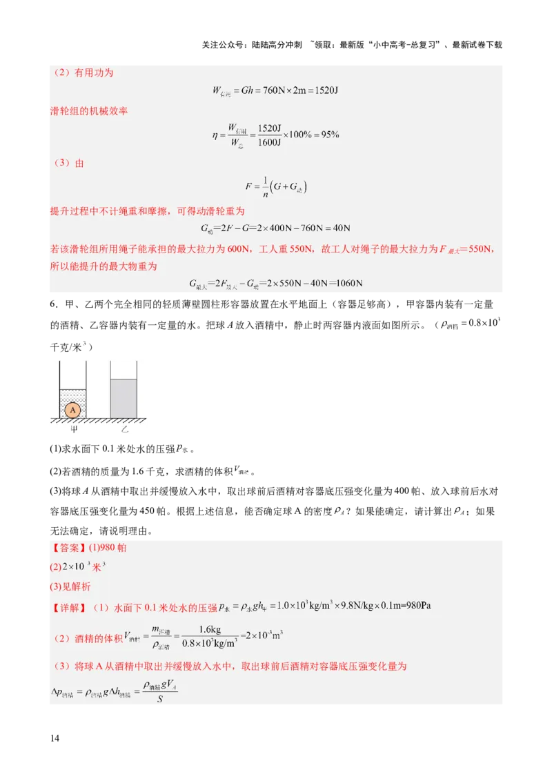 专题19计算题（力、电、热专项）（讲练）（解析版）_02中考总复习（2026版更新中）_04-物理-中考总复习_2025年中考复习资料_2025中考二轮课件ppt+讲义+练习物理_讲义+练习