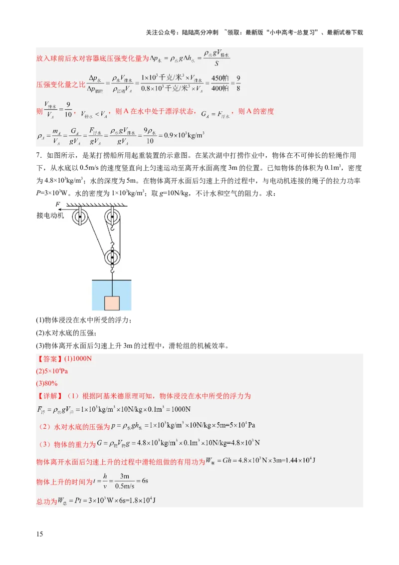 专题19计算题（力、电、热专项）（讲练）（解析版）_02中考总复习（2026版更新中）_04-物理-中考总复习_2025年中考复习资料_2025中考二轮课件ppt+讲义+练习物理_讲义+练习