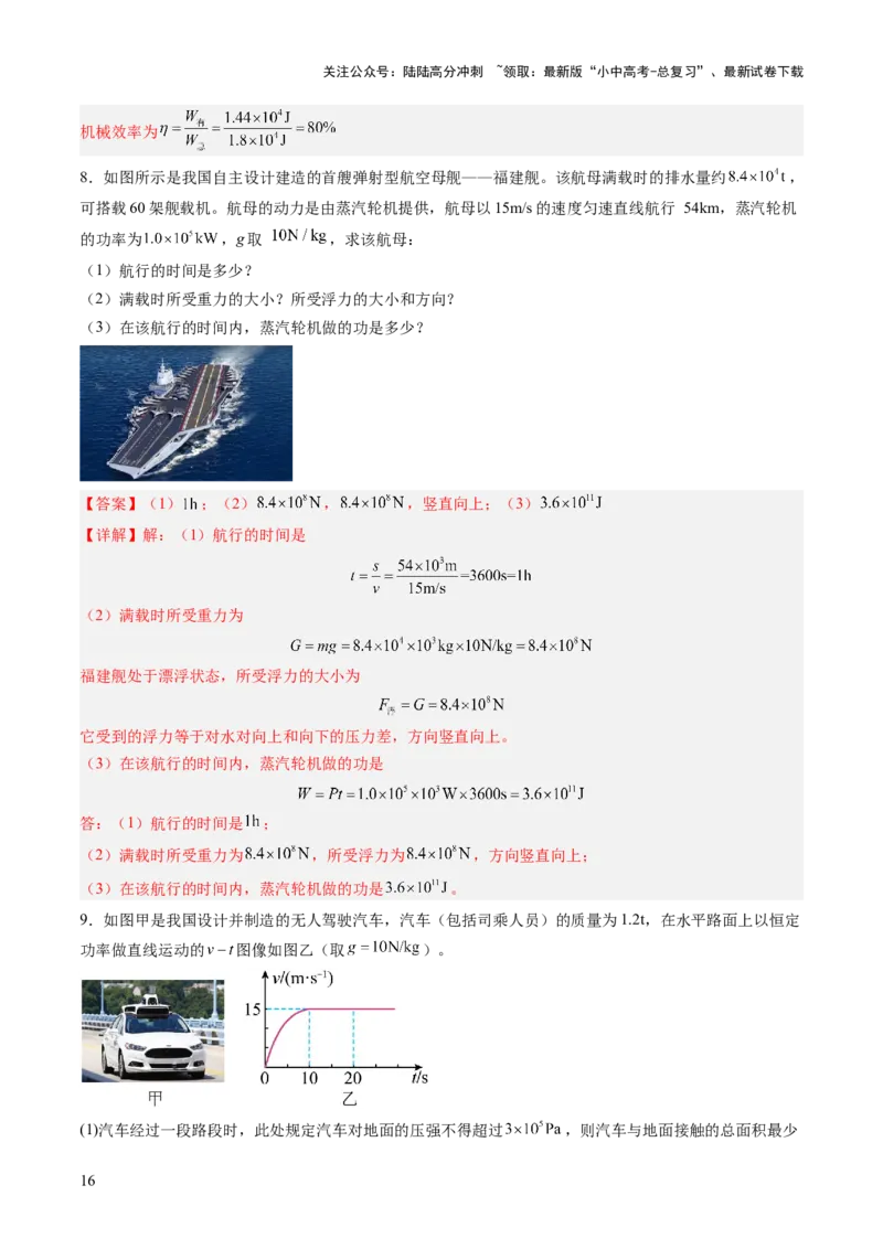 专题19计算题（力、电、热专项）（讲练）（解析版）_02中考总复习（2026版更新中）_04-物理-中考总复习_2025年中考复习资料_2025中考二轮课件ppt+讲义+练习物理_讲义+练习