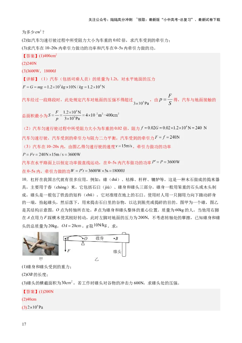 专题19计算题（力、电、热专项）（讲练）（解析版）_02中考总复习（2026版更新中）_04-物理-中考总复习_2025年中考复习资料_2025中考二轮课件ppt+讲义+练习物理_讲义+练习