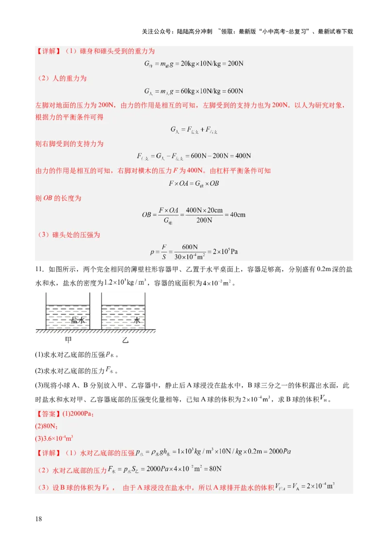 专题19计算题（力、电、热专项）（讲练）（解析版）_02中考总复习（2026版更新中）_04-物理-中考总复习_2025年中考复习资料_2025中考二轮课件ppt+讲义+练习物理_讲义+练习