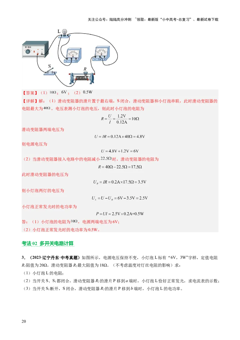 专题19计算题（力、电、热专项）（讲练）（解析版）_02中考总复习（2026版更新中）_04-物理-中考总复习_2025年中考复习资料_2025中考二轮课件ppt+讲义+练习物理_讲义+练习