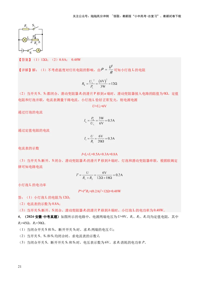 专题19计算题（力、电、热专项）（讲练）（解析版）_02中考总复习（2026版更新中）_04-物理-中考总复习_2025年中考复习资料_2025中考二轮课件ppt+讲义+练习物理_讲义+练习