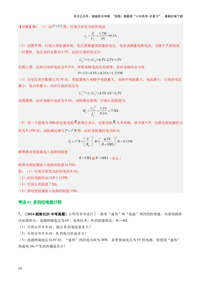 专题19计算题（力、电、热专项）（讲练）（解析版）_02中考总复习（2026版更新中）_04-物理-中考总复习_2025年中考复习资料_2025中考二轮课件ppt+讲义+练习物理_讲义+练习