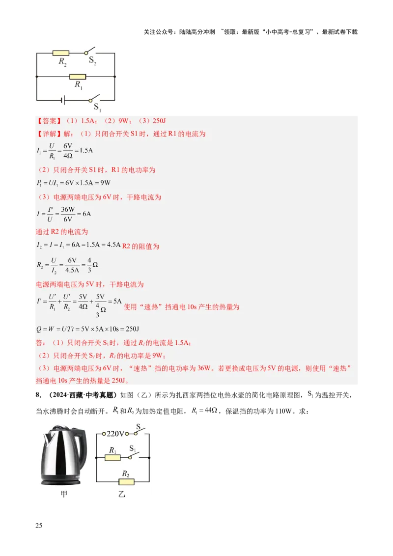 专题19计算题（力、电、热专项）（讲练）（解析版）_02中考总复习（2026版更新中）_04-物理-中考总复习_2025年中考复习资料_2025中考二轮课件ppt+讲义+练习物理_讲义+练习