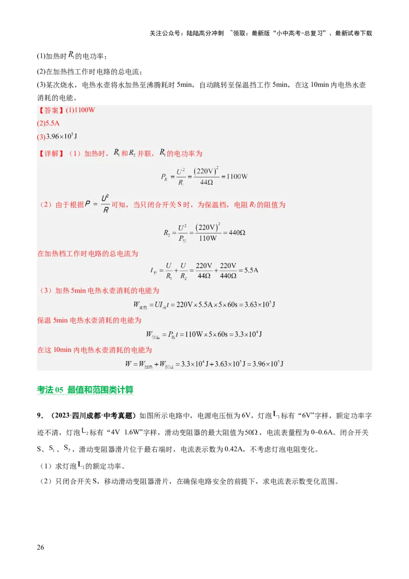 专题19计算题（力、电、热专项）（讲练）（解析版）_02中考总复习（2026版更新中）_04-物理-中考总复习_2025年中考复习资料_2025中考二轮课件ppt+讲义+练习物理_讲义+练习