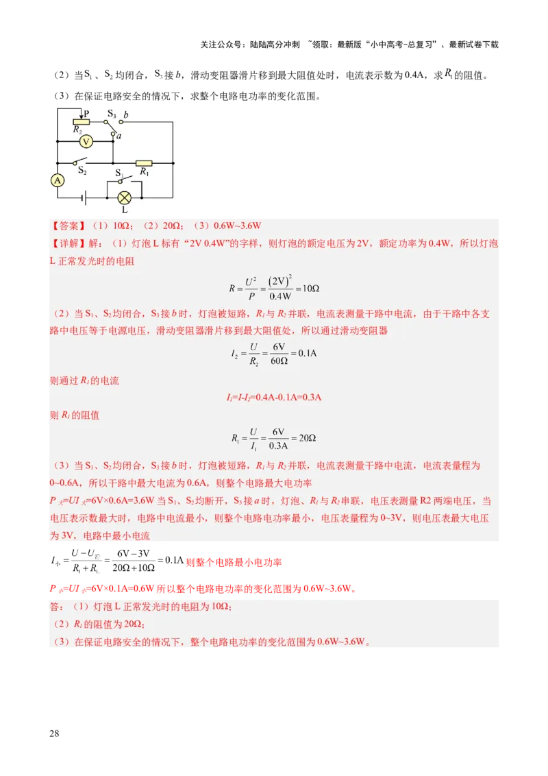 专题19计算题（力、电、热专项）（讲练）（解析版）_02中考总复习（2026版更新中）_04-物理-中考总复习_2025年中考复习资料_2025中考二轮课件ppt+讲义+练习物理_讲义+练习