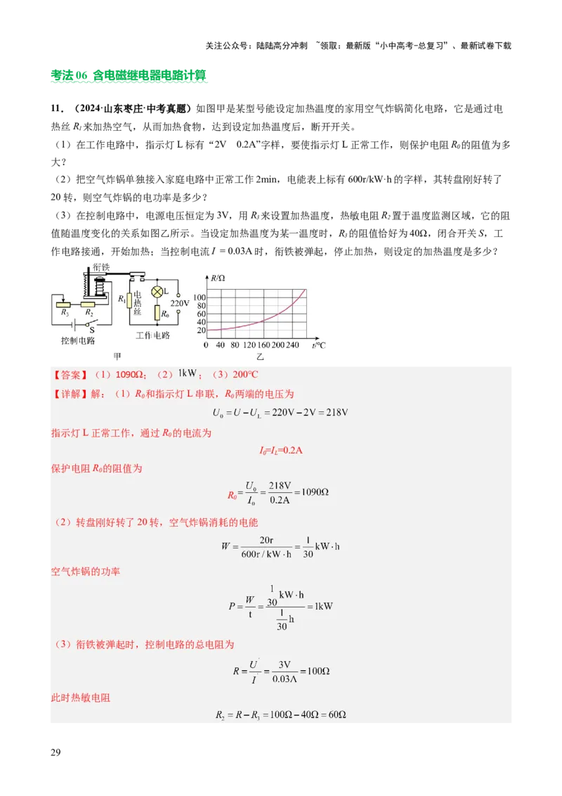 专题19计算题（力、电、热专项）（讲练）（解析版）_02中考总复习（2026版更新中）_04-物理-中考总复习_2025年中考复习资料_2025中考二轮课件ppt+讲义+练习物理_讲义+练习