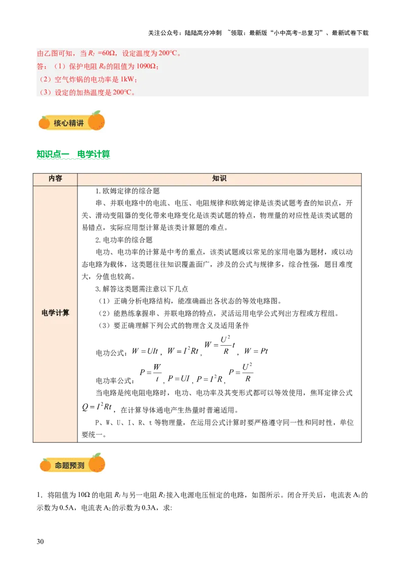 专题19计算题（力、电、热专项）（讲练）（解析版）_02中考总复习（2026版更新中）_04-物理-中考总复习_2025年中考复习资料_2025中考二轮课件ppt+讲义+练习物理_讲义+练习