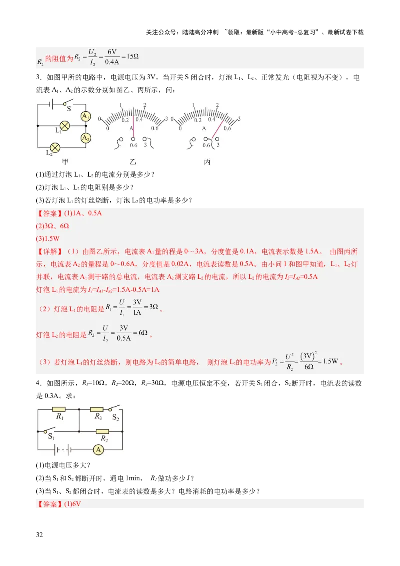 专题19计算题（力、电、热专项）（讲练）（解析版）_02中考总复习（2026版更新中）_04-物理-中考总复习_2025年中考复习资料_2025中考二轮课件ppt+讲义+练习物理_讲义+练习