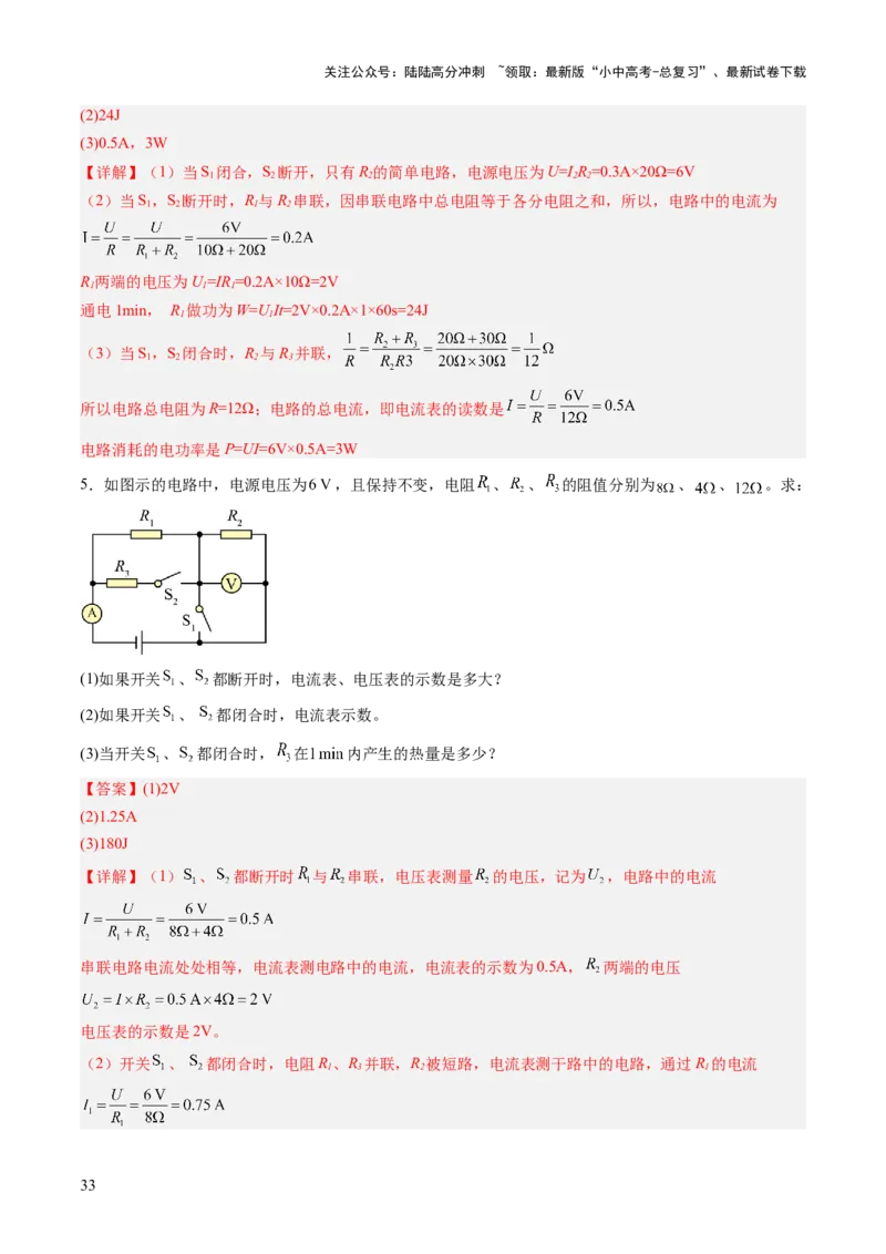 专题19计算题（力、电、热专项）（讲练）（解析版）_02中考总复习（2026版更新中）_04-物理-中考总复习_2025年中考复习资料_2025中考二轮课件ppt+讲义+练习物理_讲义+练习