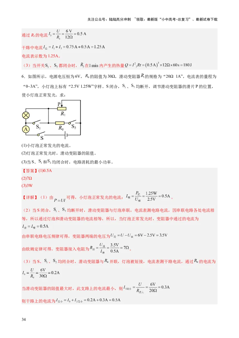 专题19计算题（力、电、热专项）（讲练）（解析版）_02中考总复习（2026版更新中）_04-物理-中考总复习_2025年中考复习资料_2025中考二轮课件ppt+讲义+练习物理_讲义+练习
