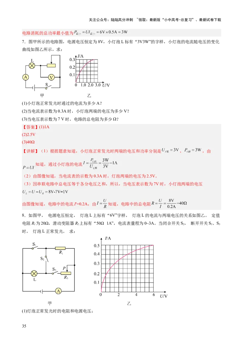 专题19计算题（力、电、热专项）（讲练）（解析版）_02中考总复习（2026版更新中）_04-物理-中考总复习_2025年中考复习资料_2025中考二轮课件ppt+讲义+练习物理_讲义+练习