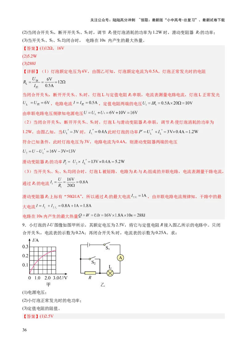 专题19计算题（力、电、热专项）（讲练）（解析版）_02中考总复习（2026版更新中）_04-物理-中考总复习_2025年中考复习资料_2025中考二轮课件ppt+讲义+练习物理_讲义+练习
