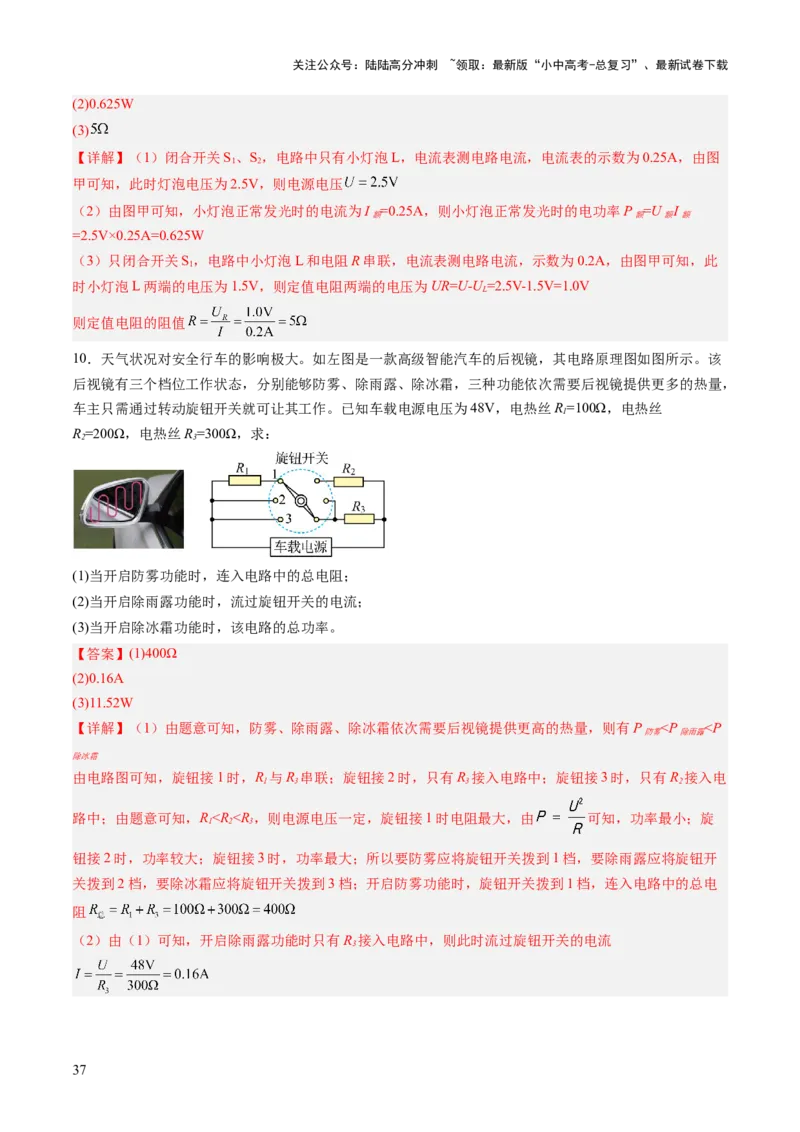 专题19计算题（力、电、热专项）（讲练）（解析版）_02中考总复习（2026版更新中）_04-物理-中考总复习_2025年中考复习资料_2025中考二轮课件ppt+讲义+练习物理_讲义+练习