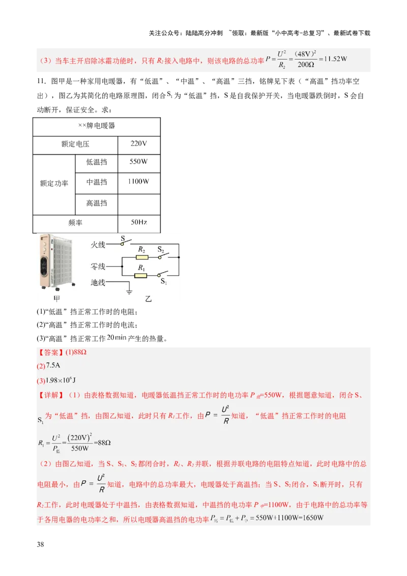 专题19计算题（力、电、热专项）（讲练）（解析版）_02中考总复习（2026版更新中）_04-物理-中考总复习_2025年中考复习资料_2025中考二轮课件ppt+讲义+练习物理_讲义+练习
