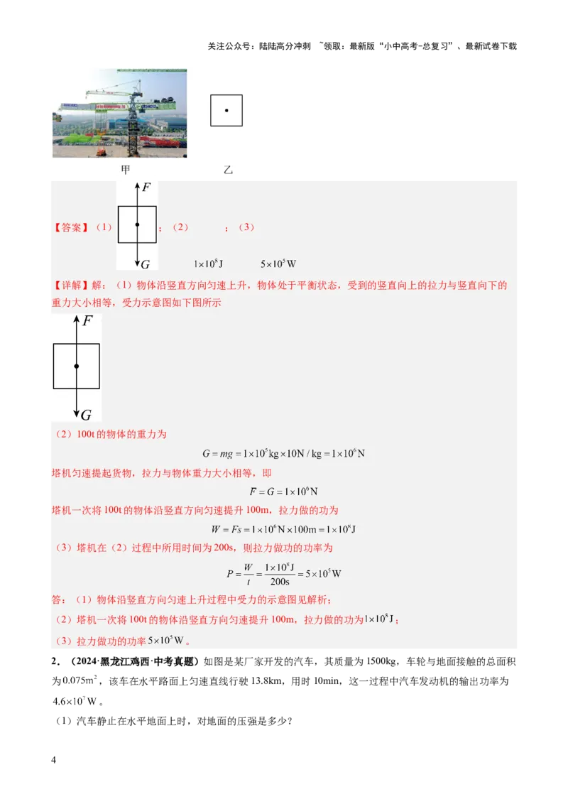 专题19计算题（力、电、热专项）（讲练）（解析版）_02中考总复习（2026版更新中）_04-物理-中考总复习_2025年中考复习资料_2025中考二轮课件ppt+讲义+练习物理_讲义+练习