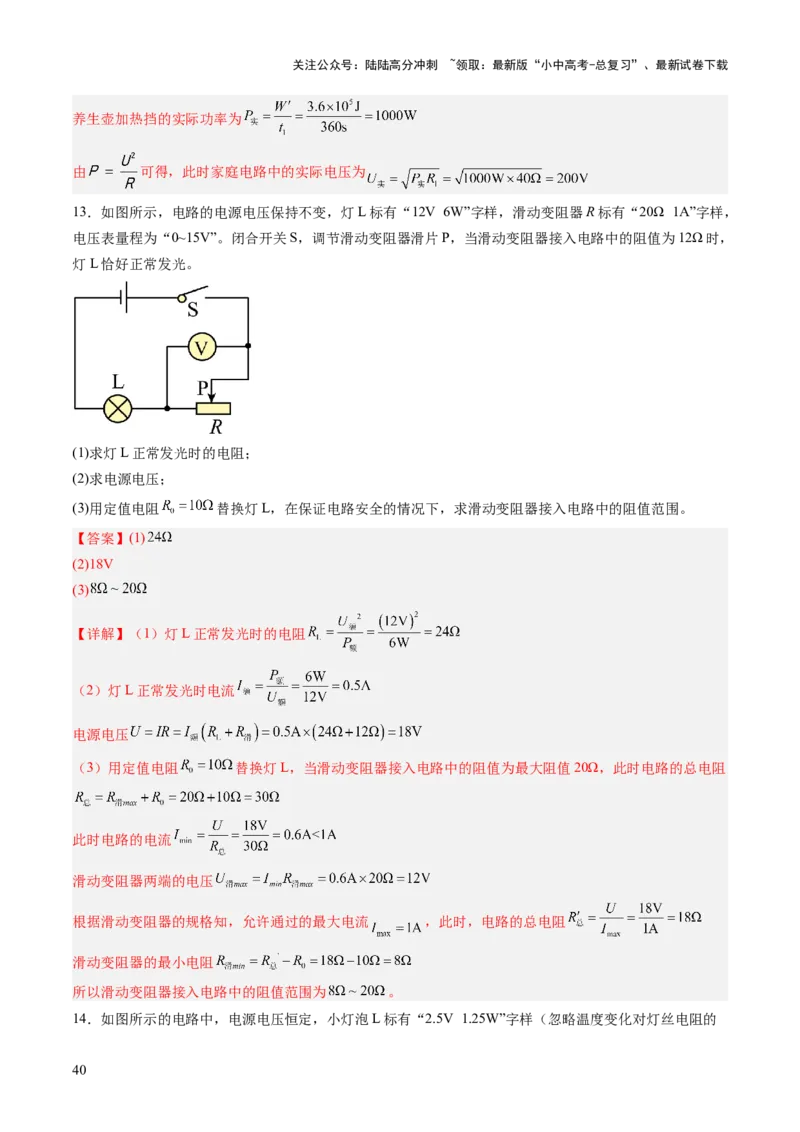专题19计算题（力、电、热专项）（讲练）（解析版）_02中考总复习（2026版更新中）_04-物理-中考总复习_2025年中考复习资料_2025中考二轮课件ppt+讲义+练习物理_讲义+练习