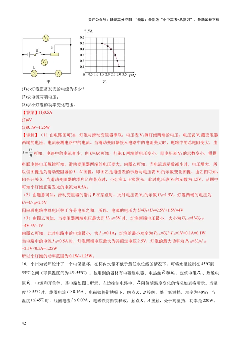 专题19计算题（力、电、热专项）（讲练）（解析版）_02中考总复习（2026版更新中）_04-物理-中考总复习_2025年中考复习资料_2025中考二轮课件ppt+讲义+练习物理_讲义+练习
