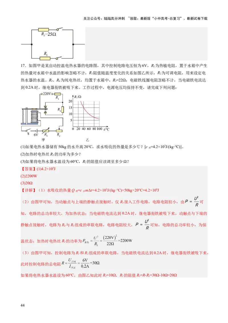 专题19计算题（力、电、热专项）（讲练）（解析版）_02中考总复习（2026版更新中）_04-物理-中考总复习_2025年中考复习资料_2025中考二轮课件ppt+讲义+练习物理_讲义+练习