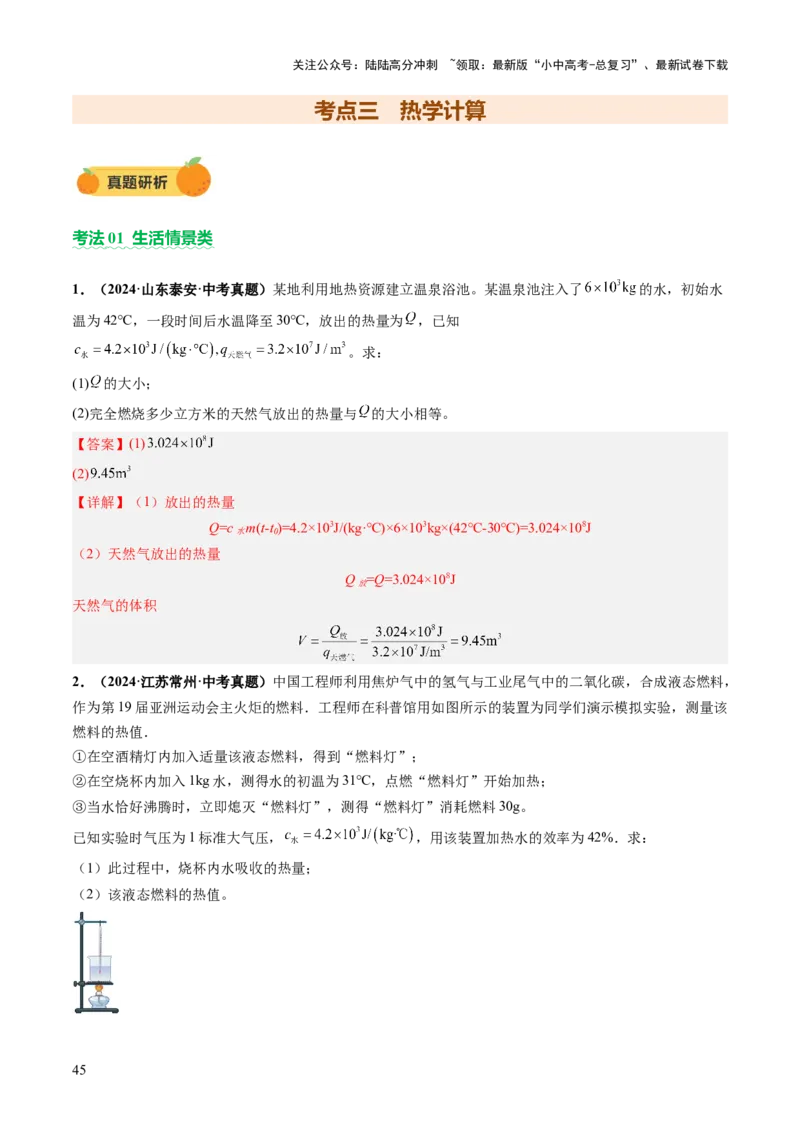 专题19计算题（力、电、热专项）（讲练）（解析版）_02中考总复习（2026版更新中）_04-物理-中考总复习_2025年中考复习资料_2025中考二轮课件ppt+讲义+练习物理_讲义+练习